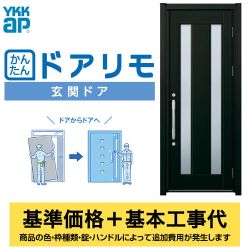 YKK AP 玄関ドア 【工事費込セット(基準価格+基本工事費)※サイズ・オプション種類によっては追加費用が必要です】 かんたんドアリモ 玄関ドア S02P型 【代引不可】≪ESET-YKK AP-S02P≫