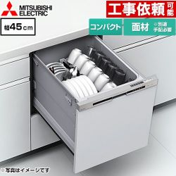 三菱 EW-45R3シリーズ 食器洗い乾燥機 ドア面材型 コンパクトタイプ 浅型  シルバー ≪EW-45R3SM≫