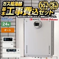【オート】 【工事費込セット（商品＋基本工事）】 当店オリジナル PS扉内設置 ガス給湯器 オート 24号  エコジョーズ ボイスリモコン付属 【都市ガス】 ≪F-BOI-OE24T-V-13A-KJ≫