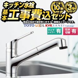 【工事費込セット（商品＋基本工事）】 当店オリジナル 福袋　ミドルグレード キッチン水栓 台付 ワンホール シングル混合水栓  ≪F-KFC-MD-O-KJ≫