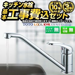 【工事費込セット（商品＋基本工事）】 当店オリジナル 福袋　スタンダード キッチン水栓 台付 ワンホール シングル混合水栓  ≪F-KFC-ST-O-KJ≫