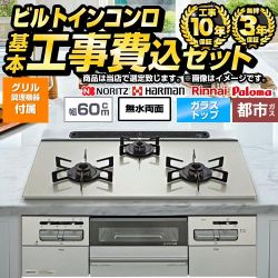 【工事費込セット（商品＋基本工事）】 当店オリジナル 福袋　ハイグレード ビルトインコンロ 幅60cm  トップ：シルバー系 グリル調理機器付属 【都市ガス】 ≪F-STV-HI-60-S-13A≫