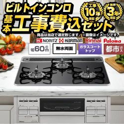 【工事費込セット（商品＋基本工事）】 当店オリジナル 福袋　ミドルグレード ビルトインコンロ 幅60cm  トップ：ブラック系 【都市ガス】 ≪F-STV-MD-60-K-13A≫