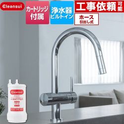 三菱ケミカル アンダーシンクタイプ複合水栓 キッチン水栓 F915HU