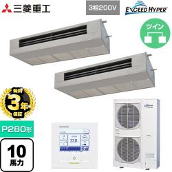 【無料3年保証】 三菱重工 EXCEED HYPER 業務用エアコン 天吊耐油形 FDESシリーズ P280形 10馬力  ステンレス 【直送 代引・土日祝配送 不可】 ≪FDESZ2806HP6≫