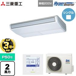 【無料3年保証】 三菱重工 HYPER INVERTER 業務用エアコン 天吊形 FDEシリーズ P50形 2馬力相当  ブラスターホワイト 【直送 代引・土日祝配送 不可】 ≪FDEV506HK6S≫