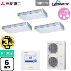 【無料3年保証】 三菱重工 EXCEED HYPER 業務用エアコン 天吊形 FDEシリーズ P160形 6馬力相当  ブラスターホワイト 【直送 代引・土日祝配送 不可】 ≪FDEZ1606HT6S≫