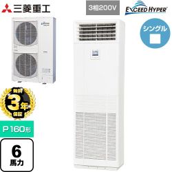 【無料3年保証】 三菱重工 EXCEED HYPER 業務用エアコン 床置形 FDFシリーズ P160形 6馬力  ネオホワイト 【直送 代引・土日祝配送 不可】 ≪FDFZ1606H5SB≫