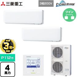 【無料3年保証】 三菱重工 EXCEED HYPER 業務用エアコン 壁掛形 FDKシリーズ P112形 4馬力相当  ファインスノー 【直送 代引・土日祝配送 不可】 ≪FDKZ1126HP6S≫
