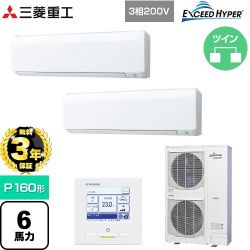【無料3年保証】 三菱重工 EXCEED HYPER 業務用エアコン 壁掛形 FDKシリーズ P160形 6馬力相当  ファインスノー 【直送 代引・土日祝配送 不可】 ≪FDKZ1606HP6S≫
