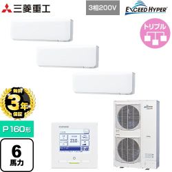 【無料3年保証】 三菱重工 EXCEED HYPER 業務用エアコン 壁掛形 FDKシリーズ P160形 6馬力相当  ファインスノー 【直送 代引・土日祝配送 不可】 ≪FDKZ1606HT6S≫