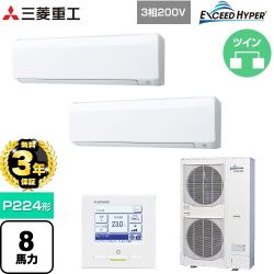 【無料3年保証】 三菱重工 EXCEED HYPER 業務用エアコン 壁掛形 FDKシリーズ P224形 8馬力相当  ファインスノー 【直送 代引・土日祝配送 不可】 ≪FDKZ2246HP6S≫