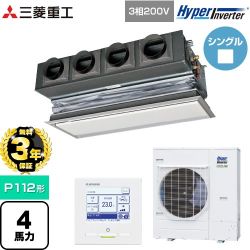 【無料3年保証】 三菱重工 HYPER INVERTER 業務用エアコン 天埋カセテリア FDRシリーズ P112形 4馬力相当  ブラスターホワイト キャンバスダクト別売 【直送 代引・土日祝配送 不可】 ≪FDRV1126H6S-CAN≫
