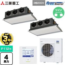 【無料3年保証】 三菱重工 HYPER INVERTER 業務用エアコン 天埋カセテリア FDRシリーズ P112形 4馬力相当  ブラスターホワイト 【直送 代引・土日祝配送 不可】 ≪FDRV1126HP6S-SIL≫
