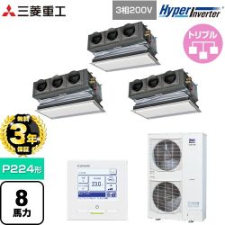 【無料3年保証】 三菱重工 HYPER INVERTER 業務用エアコン 天埋カセテリア FDRシリーズ P224形 8馬力相当  ブラスターホワイト キャンバスダクト別売 【直送 代引・土日祝配送 不可】 ≪FDRV2246HT6S-CAN≫