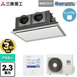 【無料3年保証】 三菱重工 HYPER INVERTER 業務用エアコン 天埋カセテリア FDRシリーズ P56形 2.3馬力相当  ブラスターホワイト 【直送 代引・土日祝配送 不可】 ≪FDRV566HK6S-SIL≫