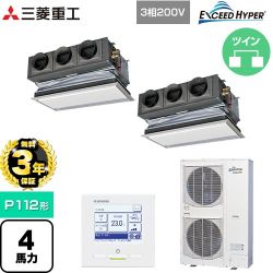 【無料3年保証】 三菱重工 EXCEED HYPER 業務用エアコン 天埋カセテリア FDRシリーズ P112形 4馬力相当  ブラスターホワイト キャンバスダクト別売 【直送 代引・土日祝配送 不可】 ≪FDRZ1126HP6S-CAN≫