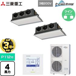 【無料3年保証】 三菱重工 EXCEED HYPER 業務用エアコン 天埋カセテリア FDRシリーズ P112形 4馬力相当  ブラスターホワイト 【直送 代引・土日祝配送 不可】 ≪FDRZ1126HP6S-SIL≫