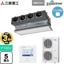 【無料3年保証】 三菱重工 EXCEED HYPER 業務用エアコン 天埋カセテリア FDRシリーズ P140形 5馬力相当  ブラスターホワイト キャンバスダクト別売 【直送 代引・土日祝配送 不可】 ≪FDRZ1406H6S-CAN≫