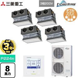 【無料3年保証】 三菱重工 EXCEED HYPER 業務用エアコン 天埋カセテリア FDRシリーズ P224形 8馬力相当  ブラスターホワイト キャンバスダクト別売 【直送 代引・土日祝配送 不可】 ≪FDRZ2246HD6S-CAN≫