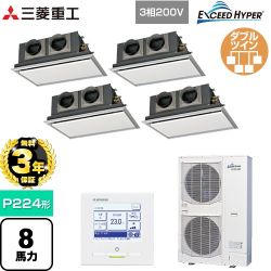 【無料3年保証】 三菱重工 EXCEED HYPER 業務用エアコン 天埋カセテリア FDRシリーズ P224形 8馬力相当  ブラスターホワイト 【直送 代引・土日祝配送 不可】 ≪FDRZ2246HD6S-SIL≫