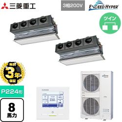 【無料3年保証】 三菱重工 EXCEED HYPER 業務用エアコン 天埋カセテリア FDRシリーズ P224形 8馬力相当  ブラスターホワイト キャンバスダクト別売 【直送 代引・土日祝配送 不可】 ≪FDRZ2246HP6S-CAN≫