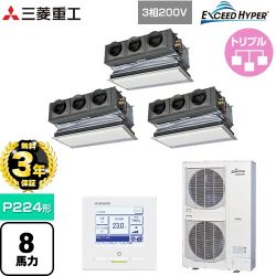 【無料3年保証】 三菱重工 EXCEED HYPER 業務用エアコン 天埋カセテリア FDRシリーズ P224形 8馬力相当  ブラスターホワイト キャンバスダクト別売 【直送 代引・土日祝配送 不可】 ≪FDRZ2246HT6S-CAN≫