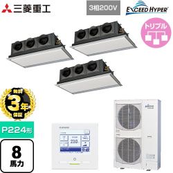 【無料3年保証】 三菱重工 EXCEED HYPER 業務用エアコン 天埋カセテリア FDRシリーズ P224形 8馬力相当  ブラスターホワイト 【直送 代引・土日祝配送 不可】 ≪FDRZ2246HT6S-SIL≫