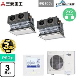 【無料3年保証】 三菱重工 EXCEED HYPER 業務用エアコン 天埋カセテリア FDRシリーズ P80形 3馬力相当  ブラスターホワイト キャンバスダクト別売 【直送 代引・土日祝配送 不可】 ≪FDRZ806HKP6S-CAN≫