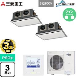 【無料3年保証】 三菱重工 EXCEED HYPER 業務用エアコン 天埋カセテリア FDRシリーズ P80形 3馬力相当  ブラスターホワイト 【直送 代引・土日祝配送 不可】 ≪FDRZ806HP6S-SIL≫