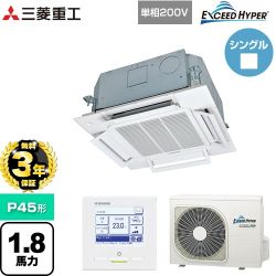【無料3年保証】 三菱重工 EXCEED HYPER 業務用エアコン 天井埋込形小容量4方向吹出し FDTCシリーズ P45形 1.8馬力相当  ファインスノー 【直送 代引・土日祝配送 不可】 ≪FDTCZ456HK6S≫