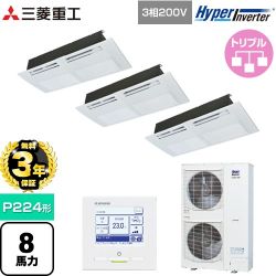 【無料3年保証】 三菱重工 HYPER INVERTER 業務用エアコン 天井埋込形1方向吹出し FDTSシリーズ P224形 8馬力相当  ブラスターホワイト 【直送 代引・土日祝配送 不可】 ≪FDTSV2246HT6S≫