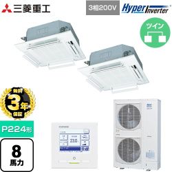 【無料3年保証】 三菱重工 HYPER INVERTER 業務用エアコン 天井埋込形4方向吹出し FDTシリーズ P224形 8馬力相当  ファインスノー 【直送 代引・土日祝配送 不可】 ≪FDTV2246HP6S-RKW≫