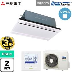 【無料3年保証】 三菱重工 HYPER INVERTER 業務用エアコン 天井埋込形2方向吹出し FDTWシリーズ P50形 2馬力相当  ブラスターホワイト 【直送 代引・土日祝配送 不可】 ≪FDTWV506HK6S-RKW≫