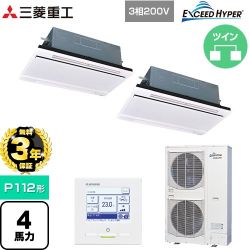 【無料3年保証】 三菱重工 EXCEED HYPER 業務用エアコン 天井埋込形2方向吹出し FDTWシリーズ P112形 4馬力相当  ブラスターホワイト 【直送 代引・土日祝配送 不可】 ≪FDTWZ1126HP6S-RKW≫