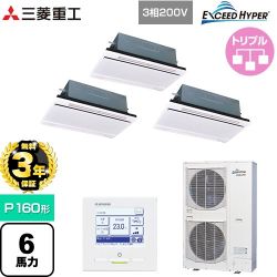 【無料3年保証】 三菱重工 EXCEED HYPER 業務用エアコン 天井埋込形2方向吹出し FDTWシリーズ P160形 6馬力相当  ブラスターホワイト 【直送 代引・土日祝配送 不可】 ≪FDTWZ1606HT6S-RKW≫