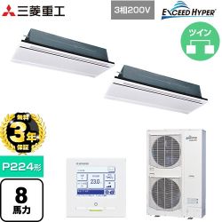 【無料3年保証】 三菱重工 EXCEED HYPER 業務用エアコン 天井埋込形2方向吹出し FDTWシリーズ P224形 8馬力相当  ブラスターホワイト 【直送 代引・土日祝配送 不可】 ≪FDTWZ2246HP6S-RKW≫