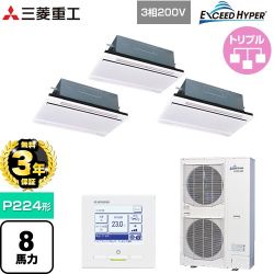 【無料3年保証】 三菱重工 EXCEED HYPER 業務用エアコン 天井埋込形2方向吹出し FDTWシリーズ P224形 8馬力相当  ブラスターホワイト 【直送 代引・土日祝配送 不可】 ≪FDTWZ2246HT6S-W≫