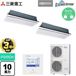 【無料3年保証】 三菱重工 EXCEED HYPER 業務用エアコン 天井埋込形2方向吹出し FDTWシリーズ P280形 10馬力相当  ブラスターホワイト 【直送 代引・土日祝配送 不可】 ≪FDTWZ2806HP6S-RKW≫