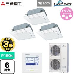 【無料3年保証】 三菱重工 EXCEED HYPER 業務用エアコン 天井埋込形4方向吹出し FDTシリーズ P160形 6馬力相当  ファインスノー 【直送 代引・土日祝配送 不可】 ≪FDTZ1606HT6S-W≫