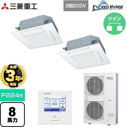 【無料3年保証】 三菱重工 EXCEED HYPER 業務用エアコン 天井埋込形4方向吹出し FDTシリーズ P224形 8馬力相当  ファインスノー 【直送 代引・土日祝配送 不可】 ≪FDTZ2246HP6S-W≫