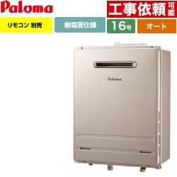【オート】 パロマ 壁掛型・PS標準設置型 ガス給湯器 オート 16号  従来型 リモコン別売 【プロパンガス】 ≪FH-1613SAW-1-LPG≫