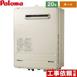 【プロパンガス】 パロマ ガス給湯器 壁掛型・PS標準設置型 ガスふろ給湯器 屋外設置 20号 リモコン別売 【オート】 工事対応可 ≪FH-2020AW-LPG≫