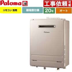 【オート】 パロマ 壁掛型・PS標準設置型 ガス給湯器 オート 20号  従来型 リモコン別売 【プロパンガス】 ≪FH-2023SAWL-1-LPG≫