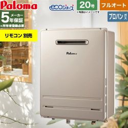 【フルオート】 パロマ 屋外設置 壁掛専用型 ガス給湯器 フルオート 20号  エコジョーズ リモコン別売 【プロパンガス】 ≪FH-EH2022FAWL-LPG≫
