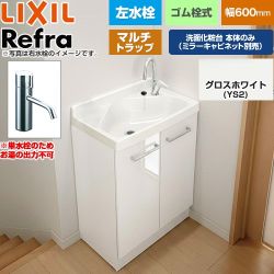 LIXIL Refra リフラ 水栓左タイプ マルチトラップ 単水栓 洗面化粧台下台 扉タイプ 間口：600mm  扉：グロスホワイト 【メーカー直送品】【代引・土日祝配送・時間指定 不可】 ≪FRVN-603L-M-YS2H≫