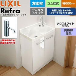 LIXIL Refra リフラ 水栓左タイプ ジャバラトラップ 単水栓 洗面化粧台下台 扉タイプ 間口：600mm  側板扉同色：グロスホワイト 【メーカー直送品】【代引・土日祝配送・時間指定 不可】 ≪FRVN-603L-YS2HY≫