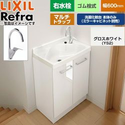 LIXIL Refra リフラ 水栓右タイプ マルチトラップ 洗面化粧台下台 扉タイプ 間口：600mm  扉：グロスホワイト 【メーカー直送品】【代引・土日祝配送・時間指定 不可】 ≪FRVN-605YR-M-YS2H≫
