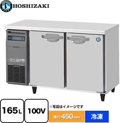 ホシザキ 業務用テーブル型自然冷媒冷凍庫 Jタイプ 業務用冷凍冷蔵機器 冷凍 165L  【新品】【メーカー直送品】【代引・土日祝配送・時間指定 不可】 ≪FT-120MTCJ≫