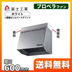 富士工業 レンジフード FVM-6061L-W